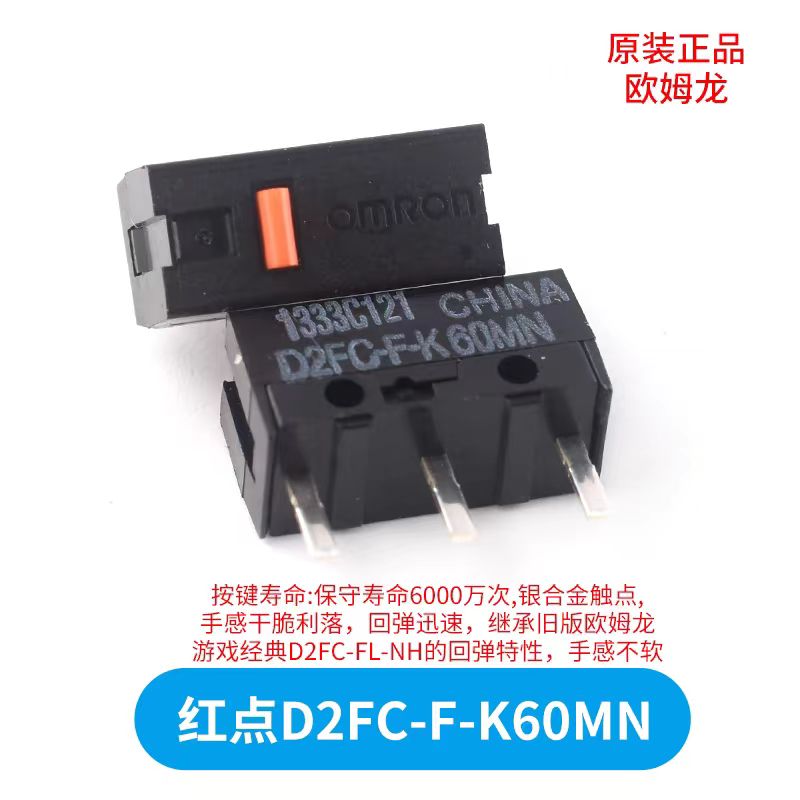 欧姆龙 红点D2FC-F-K60MN 罗技鼠标微动