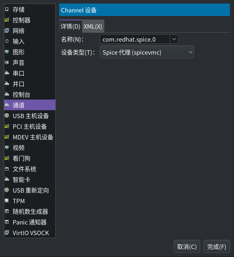 添加硬件 通道 com.redhat.spice.0