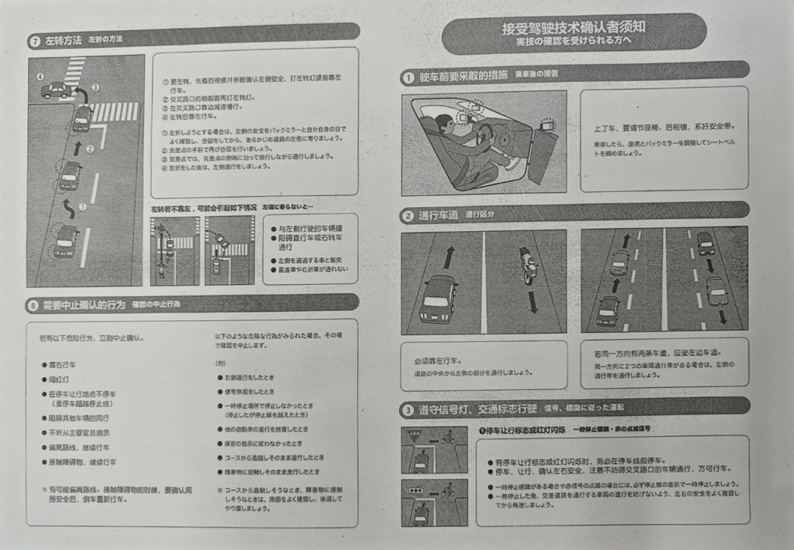 外国驾照换取日本驾照 技能考试 注意事项