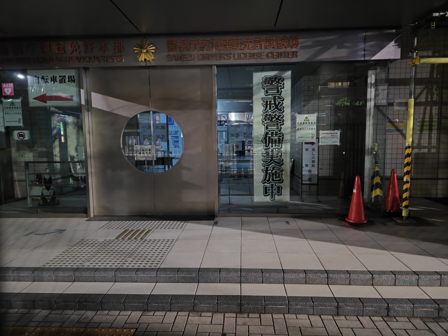 鲛洲免许中心 考场