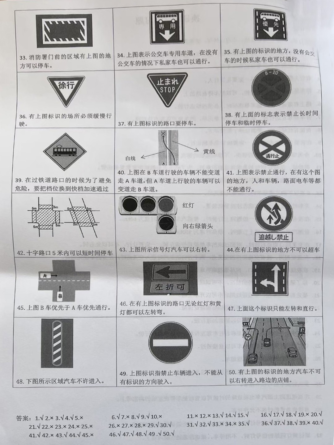 日本更换驾照 内容考试练习题