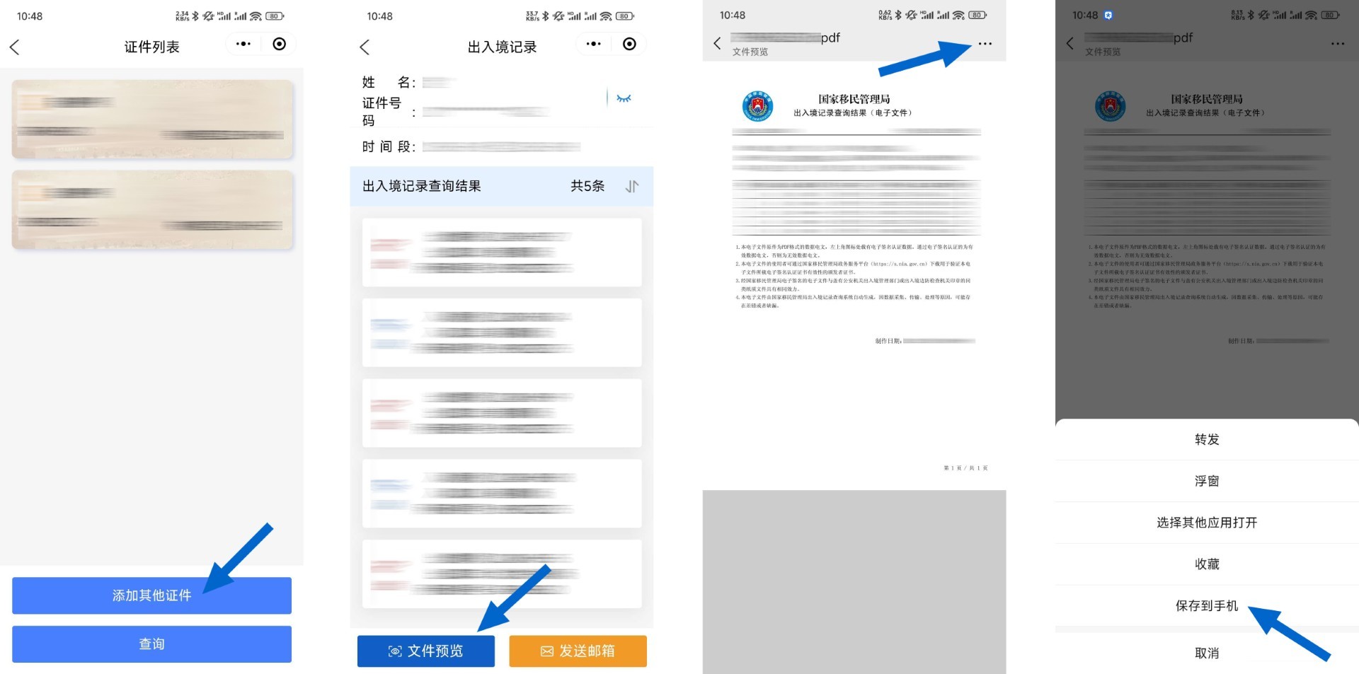国际移民管理局 出入境记录 申请方法