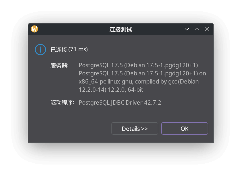 docker PostgreSQL 网络连通