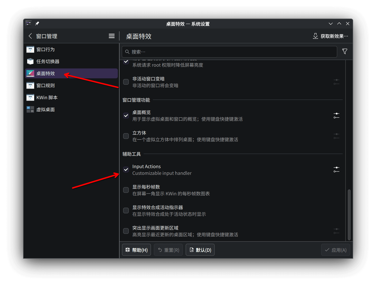 Linux KDE Plasma6 Wayland 鼠标手势软件 InputActions