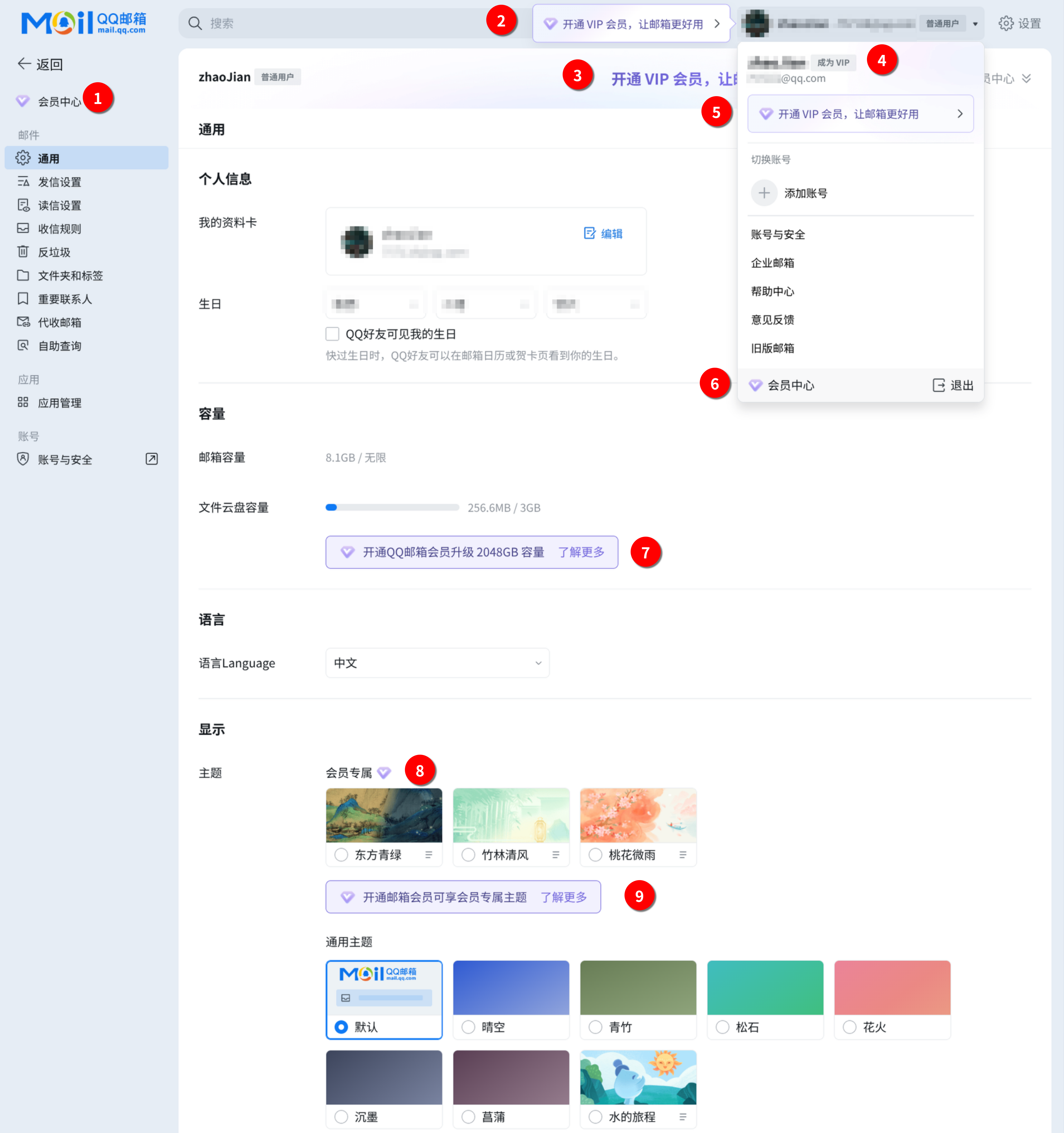 新版QQ邮箱VIP会员广告屏蔽过滤规则