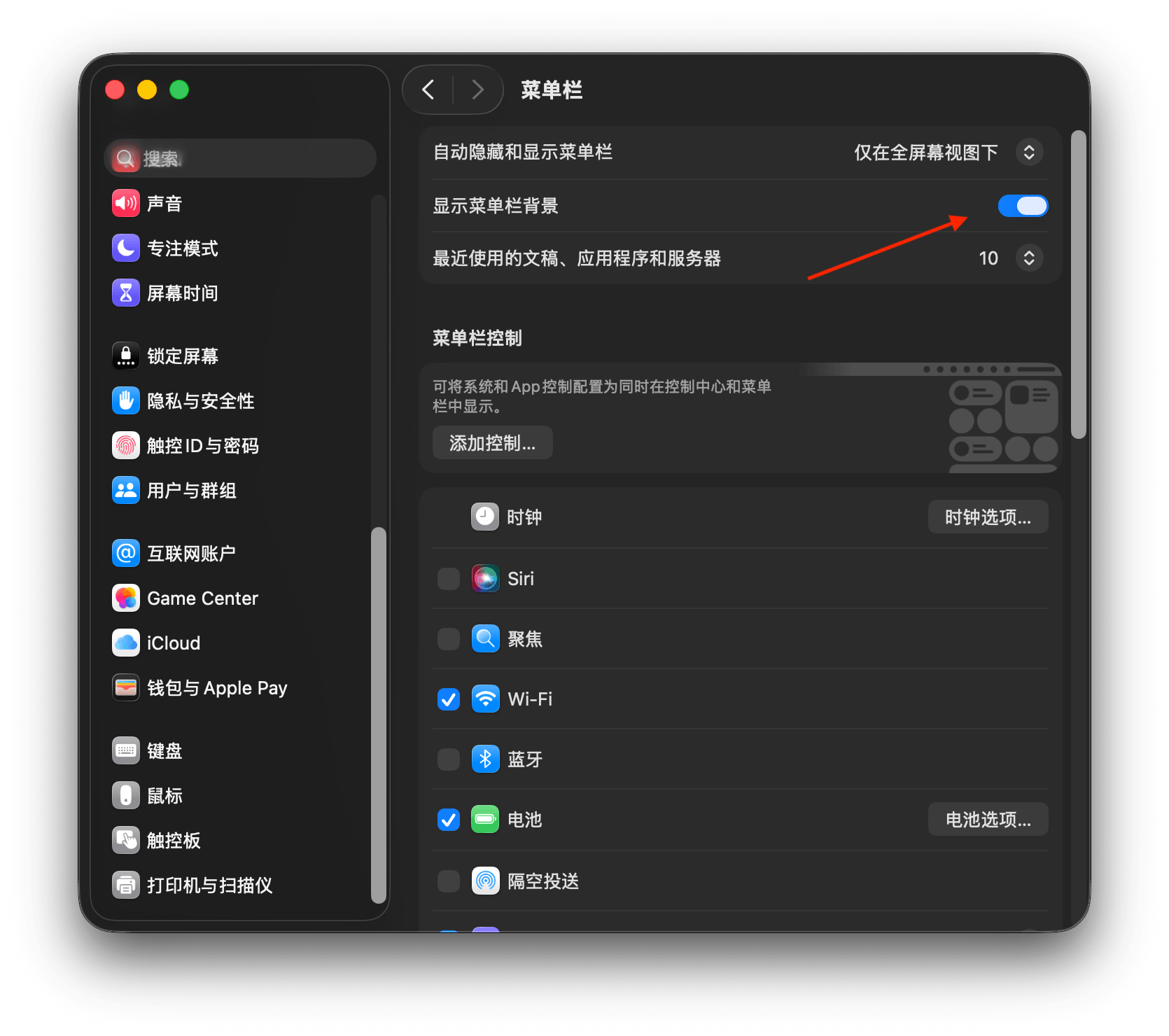 MacOS 屏幕顶部白线消除方法